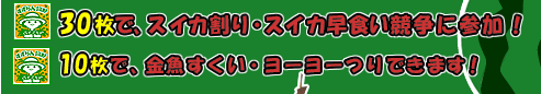 �X�^���v30���ŁA�X�C�J����E�X�C�J���H�������ɎQ���I�X�^���v10���ŁA�����������E���[���[��ł��܂��I