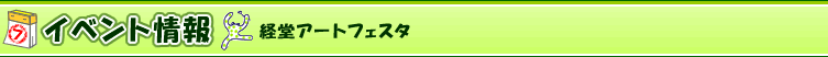 �C�x���g��� �o���A�[�g�t�F�X�^