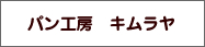 �p���H�[ �L������