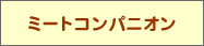  �~�[�g�R���p�j�I���o���X