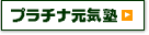 �v���`�i���C�m