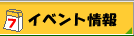 �C�x���g���