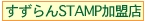 �������STAMP�����X