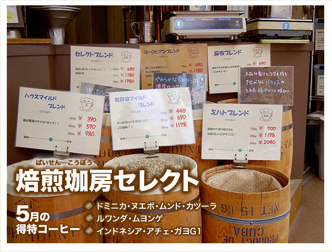 4月の特得コーヒー週単位で商品が替わるプレミアム豆大セール