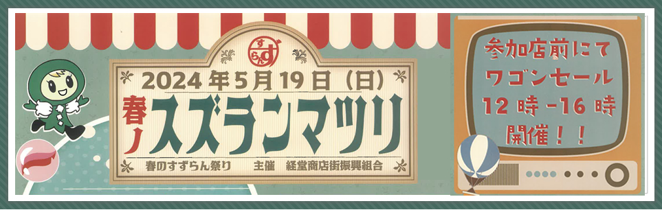 2024harunosuzuran_r1_c2